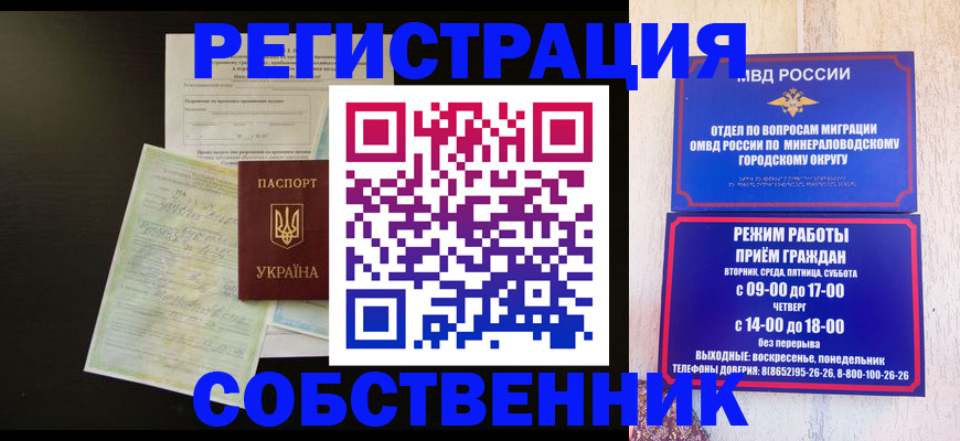 прописка от собственника в Калмыкии